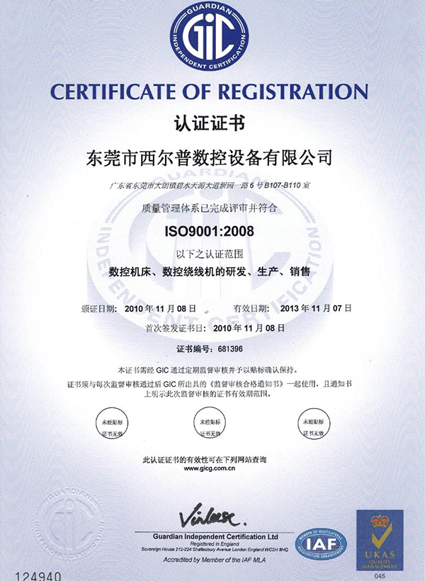 ISO證書(shū)(中文)