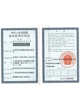 組織(zhi)機構代碼(mǎ)證