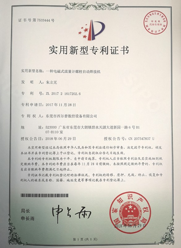 一種(zhong)電磁式流(liú)量計螺柱(zhù)自動焊接(jie)機