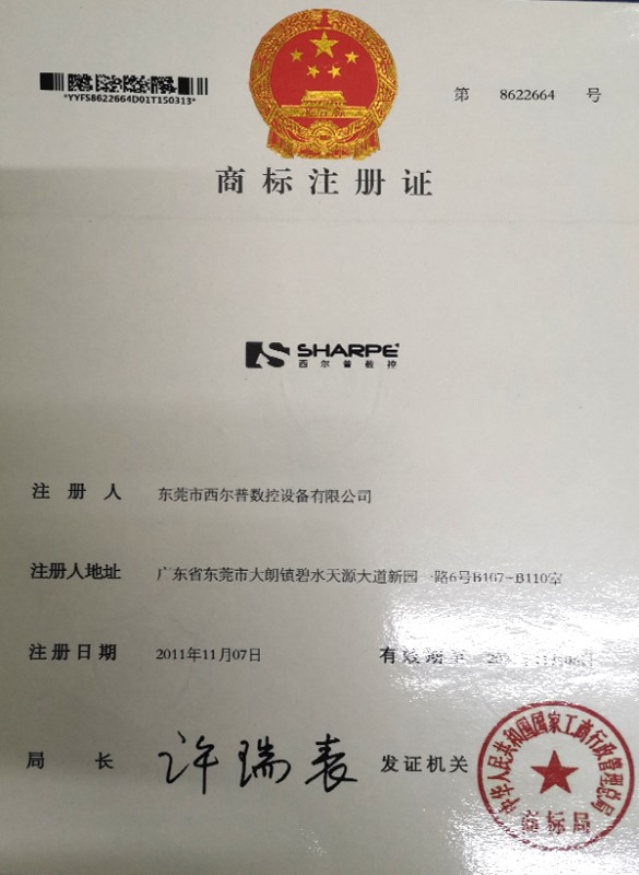 商标注冊(cè)證書