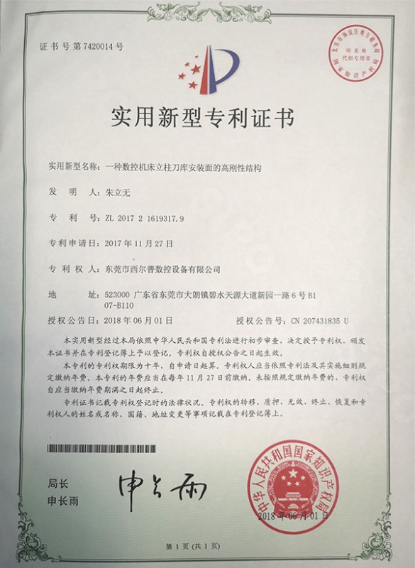 一種數(shù)控機床立(li)柱刀庫安(an)裝面的高(gāo)剛性結構(gou)