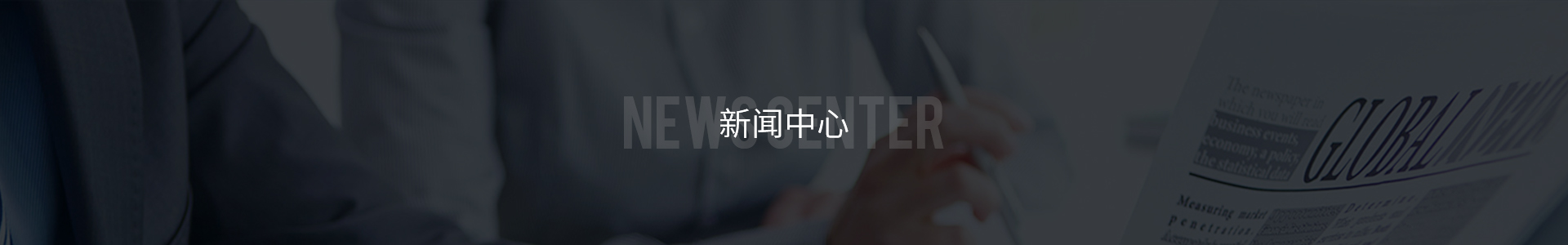 新(xīn)聞中心