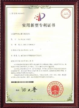 實用(yong)新型專利證書(shū)