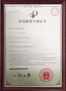 微型(xing)數控機床專(zhuān)利證書